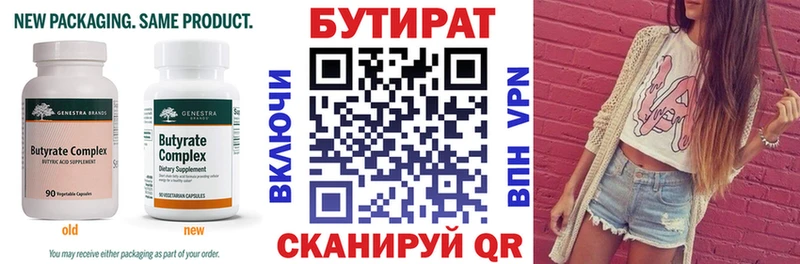 БУТИРАТ 99%  купить наркотик  Дно 